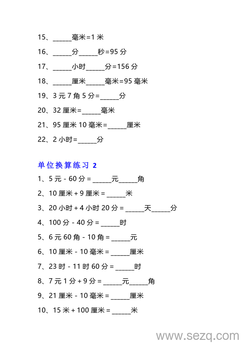 三年级下册数学单位换算专项练习题（10套） - 文档资源第2张