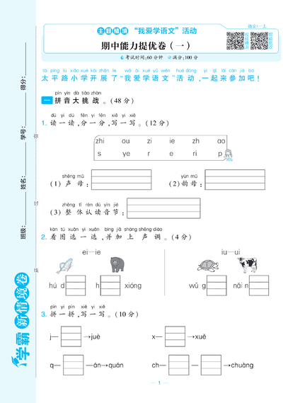 2025年秋季一年级上册语文期中测试卷（2套含答案）（11页） - 少儿专区