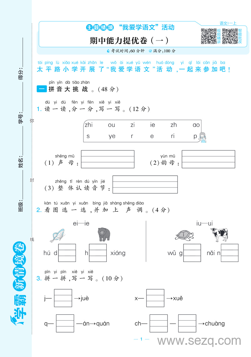 2025年秋季一年级上册语文期中测试卷（2套含答案） - 文档资源第1张
