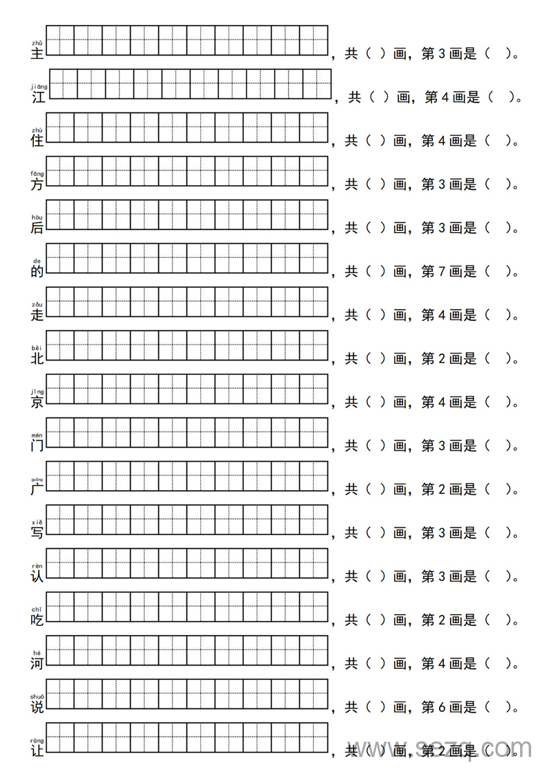 2025年一年级下册语文写字表生字笔顺练习（同步新教材） - 文档资源第3张