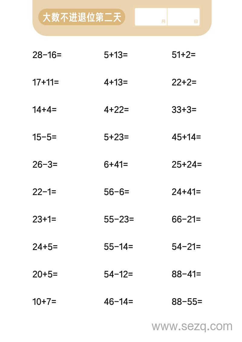 一年级下册数学不进退位大数计算专项练习 - 文档资源第3张
