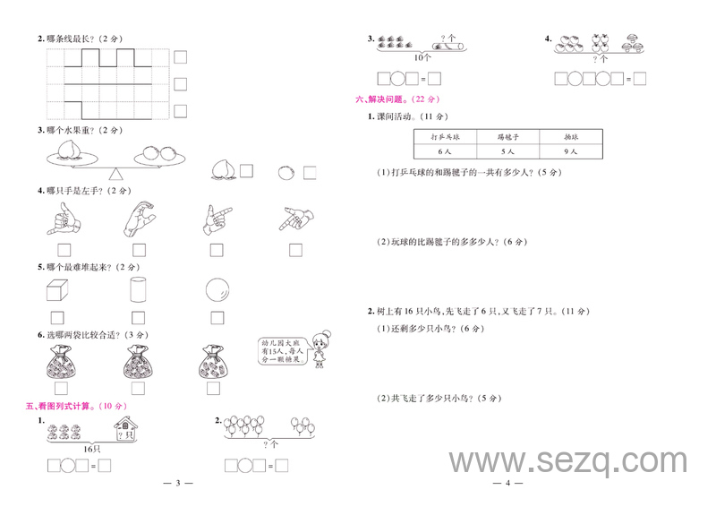 一年级上册数学期末闯关模拟押题试卷大盘点 - 文档资源第2张