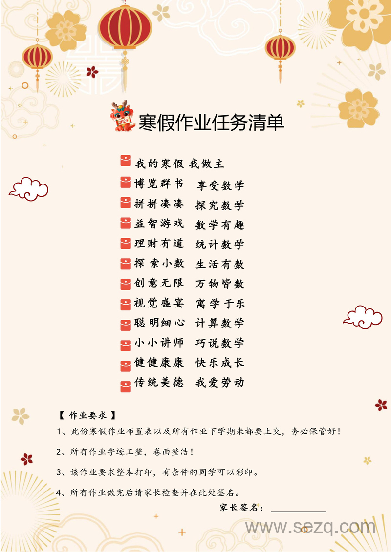 2025年四年级数学寒假作业 - 文档资源第3张