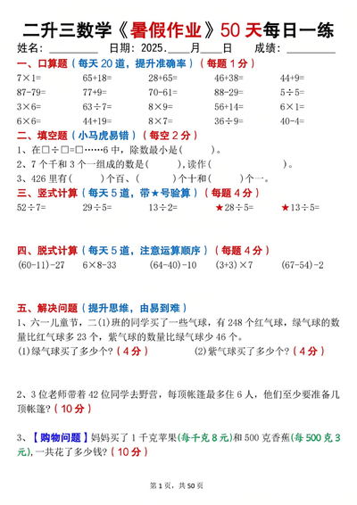 三年级上册数学暑假作业每日一练50天（不含答案）（50页） - 少儿专区