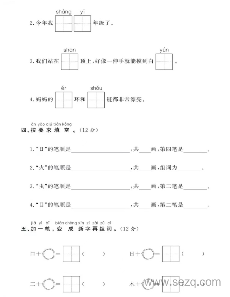一年级上册语文第一单元名校真题卷 - 文档资源第2张
