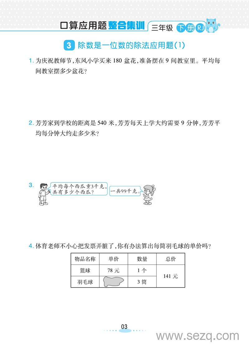 三年级下册数学口算应用题整合集训必刷题（人教版） - 文档资源第3张
