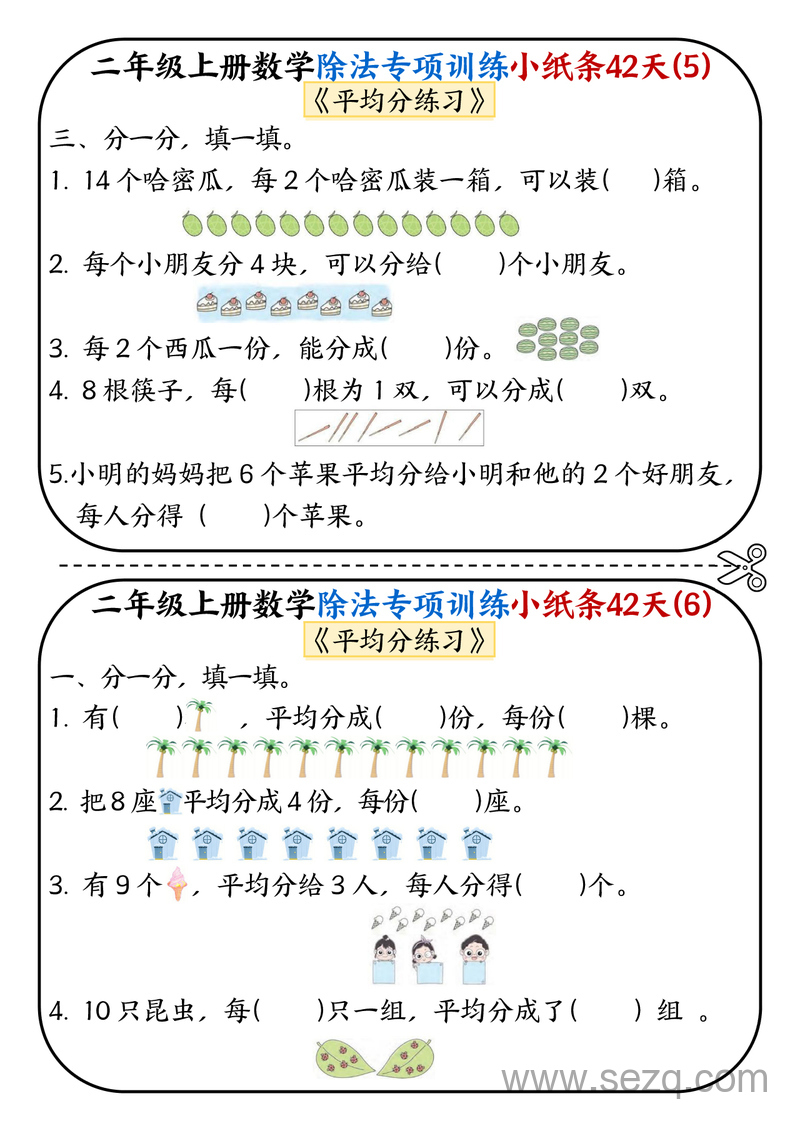 2025年二年级上册数学除法专项训练小纸条42天 - 文档资源第3张