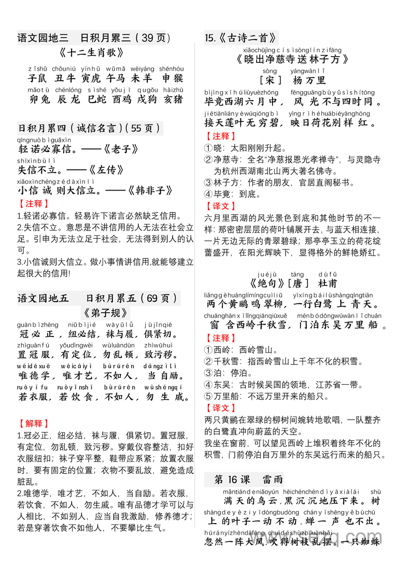 二年级下册语文寒假预习背诵打卡表 - 文档资源第2张