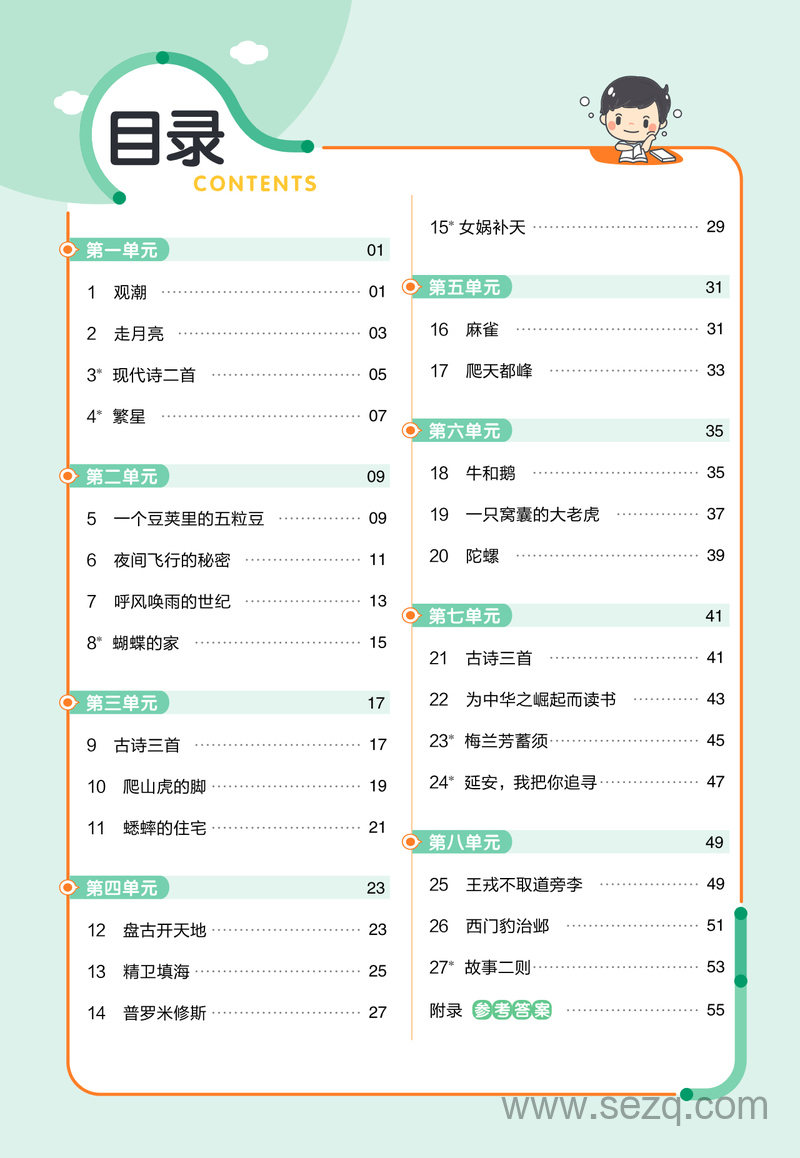 2025年新版四年级上册语文同步分层练习（含答案） - 文档资源第2张