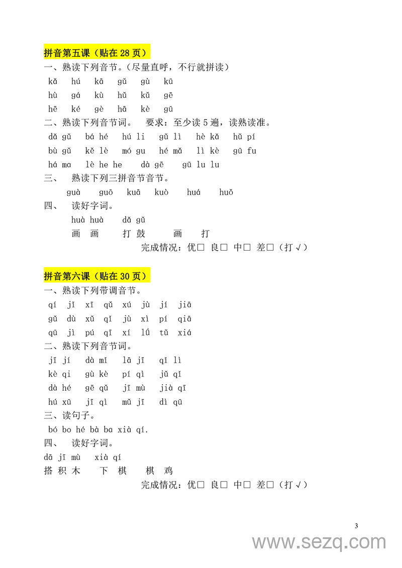 一年级上册语文拼音拼读练习（粘贴版） - 文档资源第3张