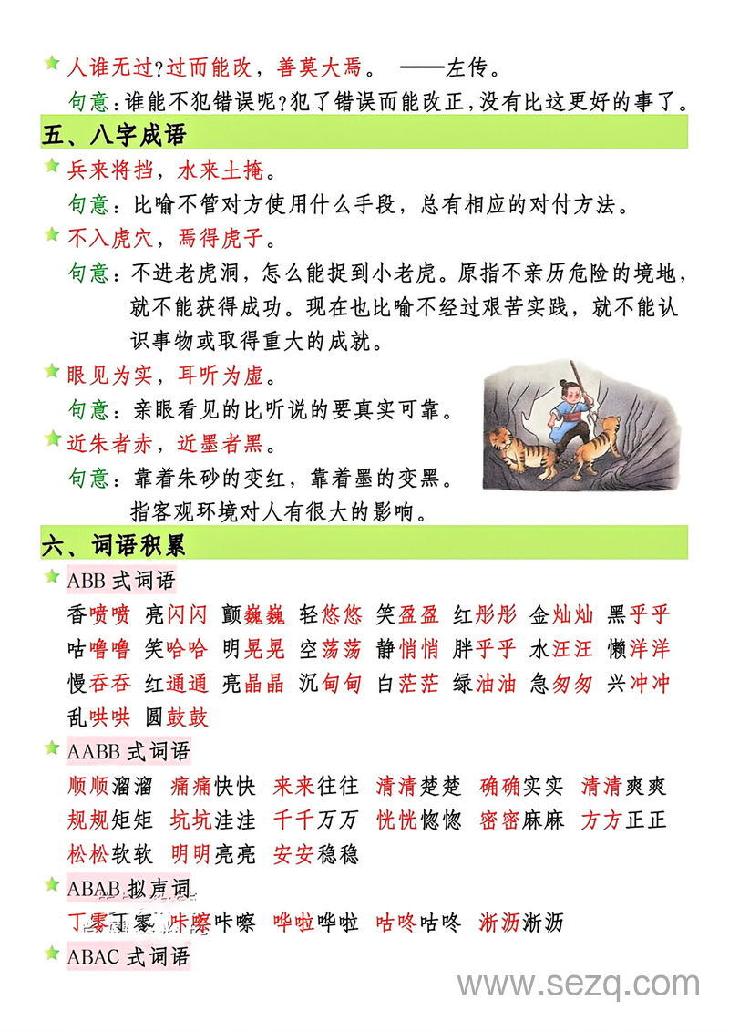 三年级下册语文期末复习核心考点汇总（含高频考点） - 文档资源第3张