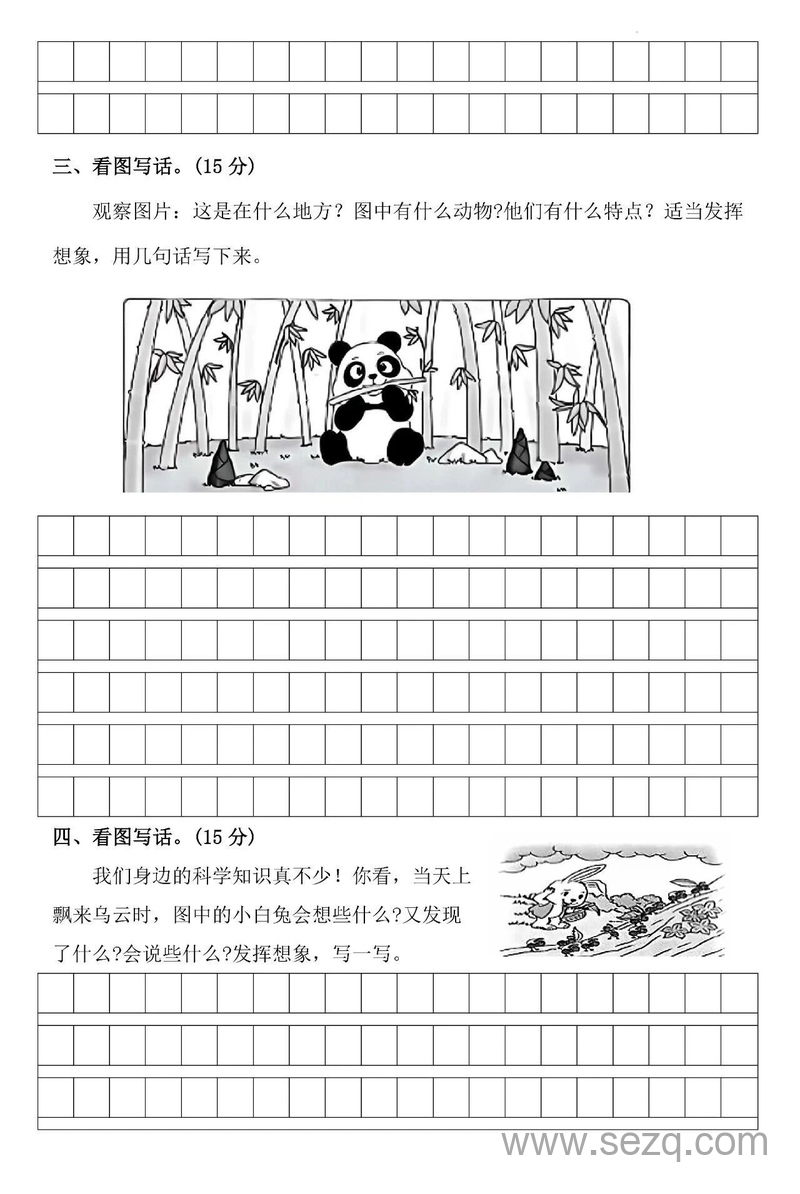 2025年二年级上册语文期中看图写话专项训练21篇（含范文） - 文档资源第2张