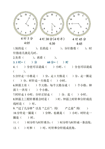 二年级上册数学认识时间知识点和经典习题汇总（9页） - 少儿专区