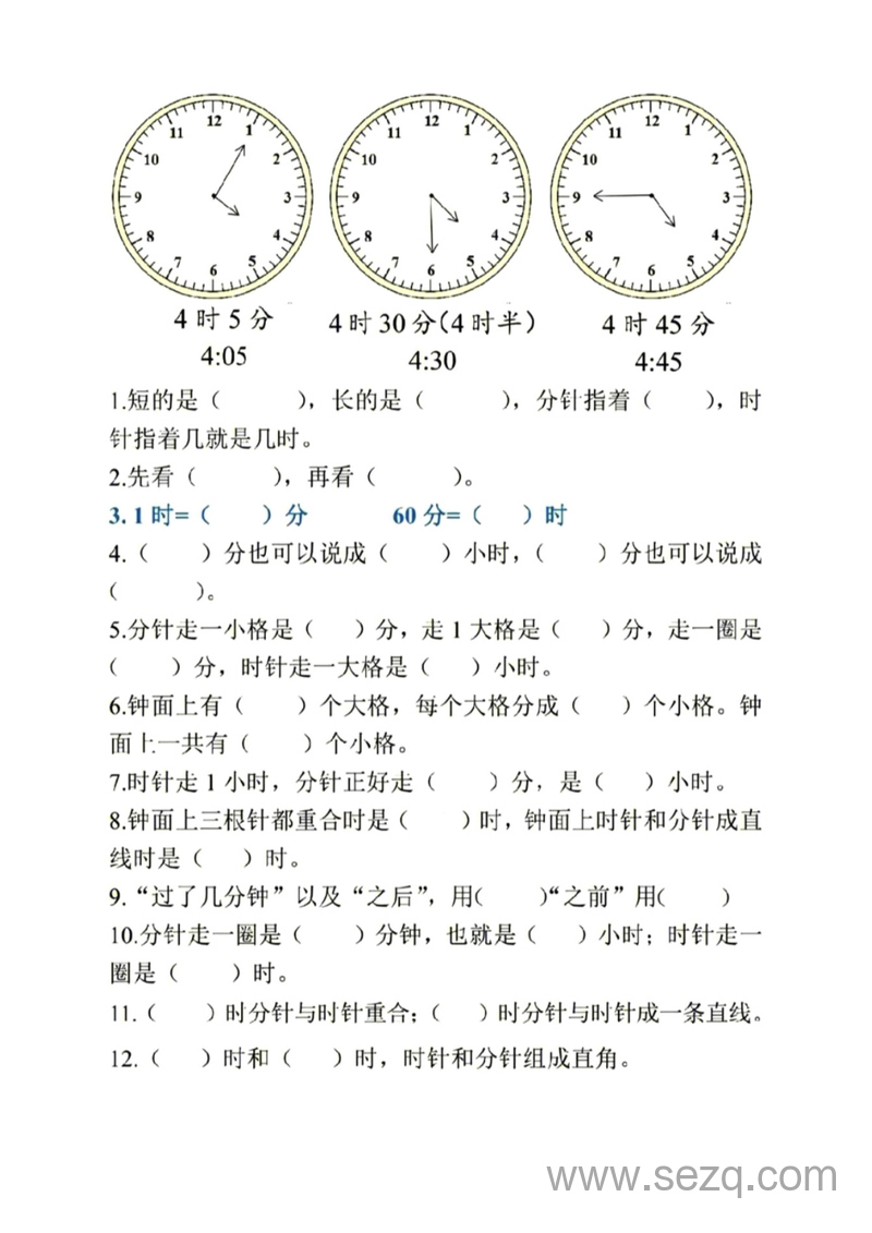 二年级上册数学认识时间知识点和经典习题汇总 - 文档资源第1张