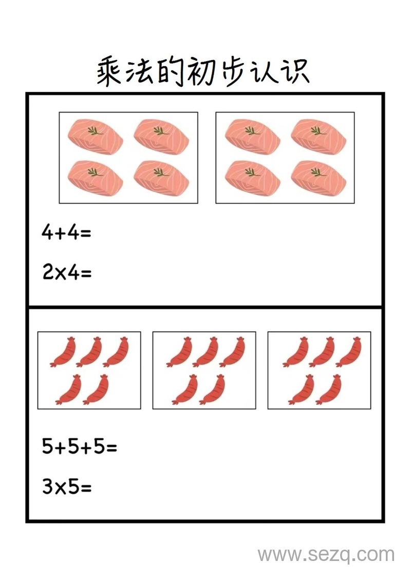 二年级上册数学乘法的初步认识练习题 - 文档资源第3张