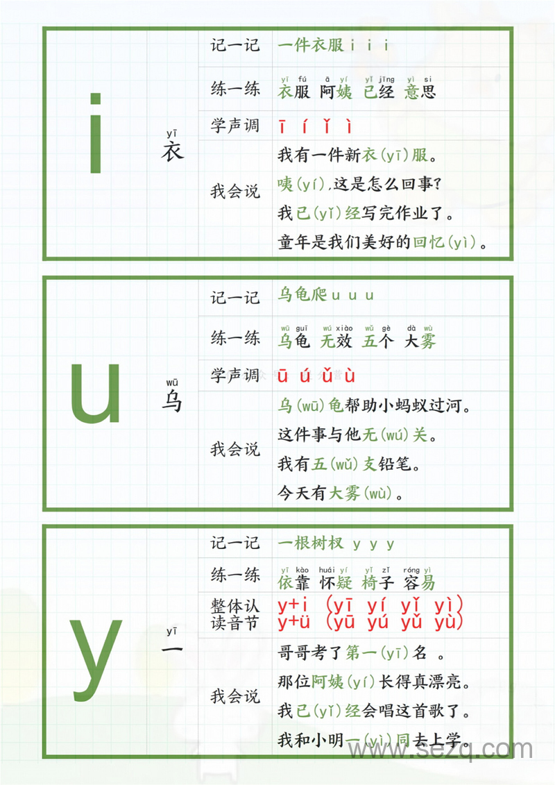 一年级上册语文拼音卡片（完整版） - 文档资源第2张