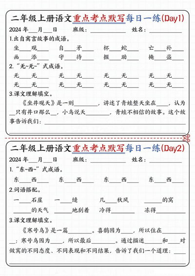 二年级上册语文5-8单元重点考点默写小纸条(12页) - 少儿专区