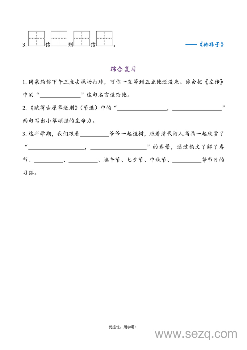 二年级下册语文1-4单元课文内容专项复习（含答案） - 文档资源第3张
