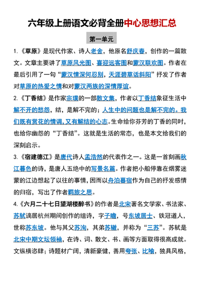 六年级上册语文全册中心思想必背汇总（7页） - 少儿专区