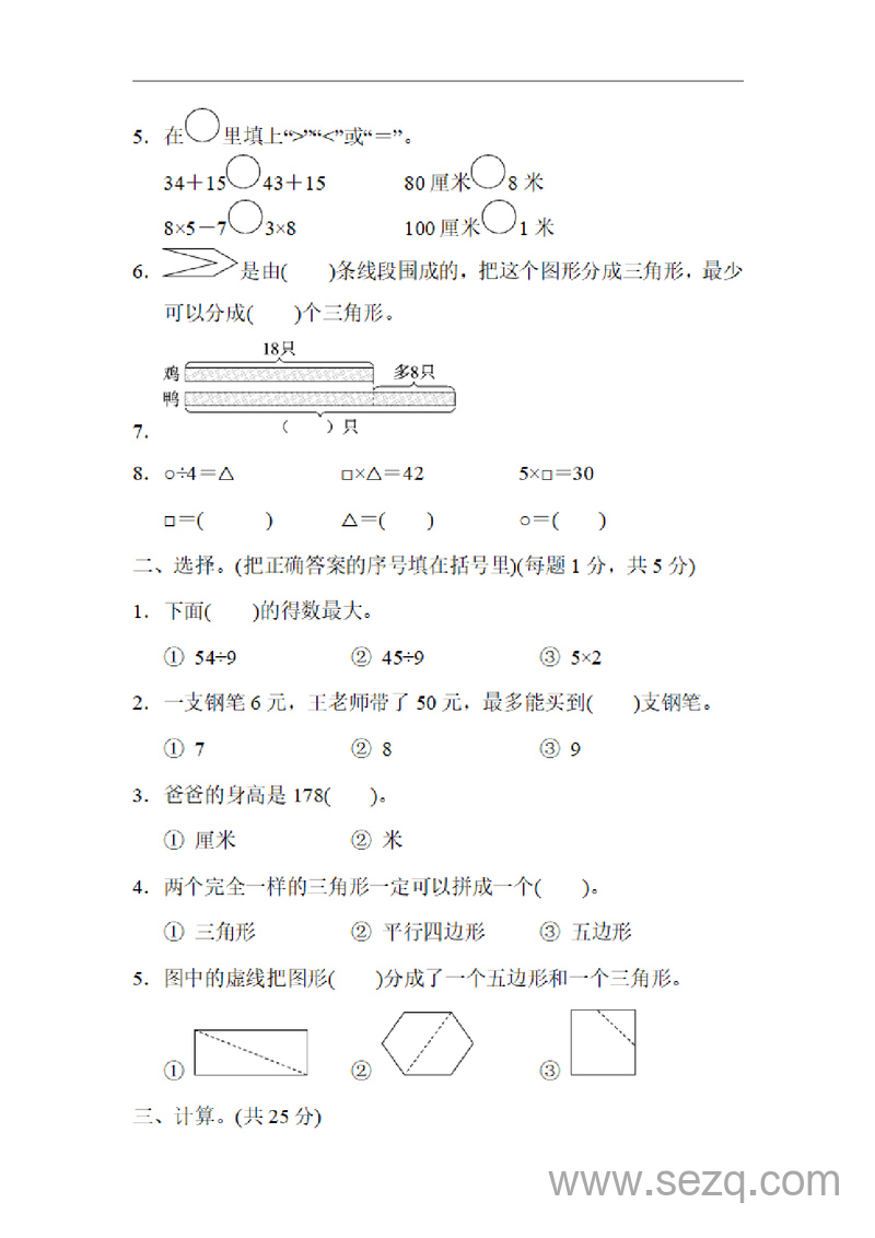 二年级上册数学期末测试卷（苏教版，含答案） - 文档资源第2张