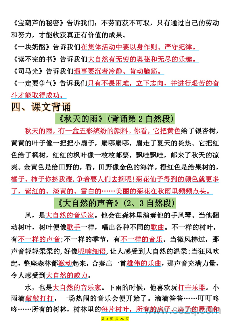 2025年新版三年级上册语文全册高频考点必背重点（十二大重点） - 文档资源第3张