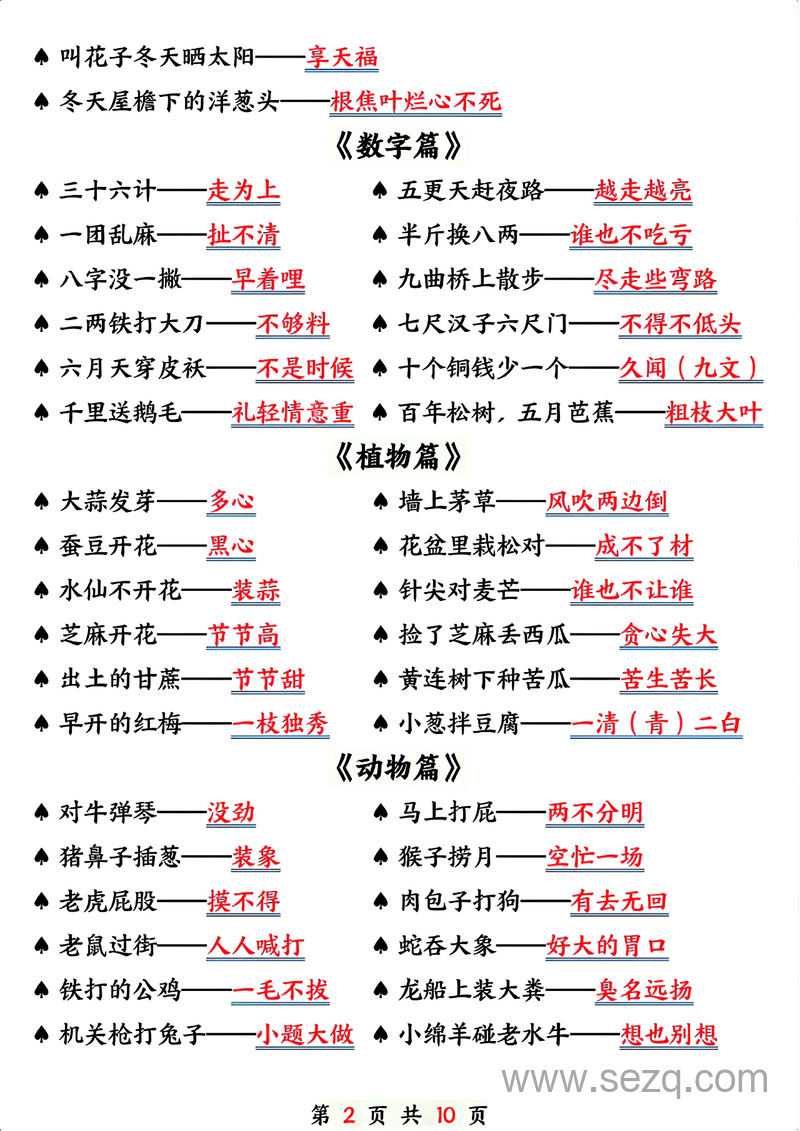 2025年新版一年级下册语文寒假预习晨读晚背《歇后语》和《谚语》 - 文档资源第2张