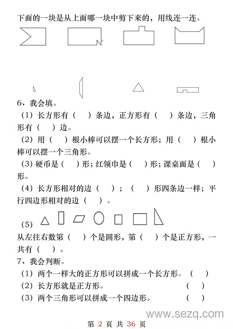 2025年春季一年级下册数学八大重点专项合集（含答案） - 文档资源第3张