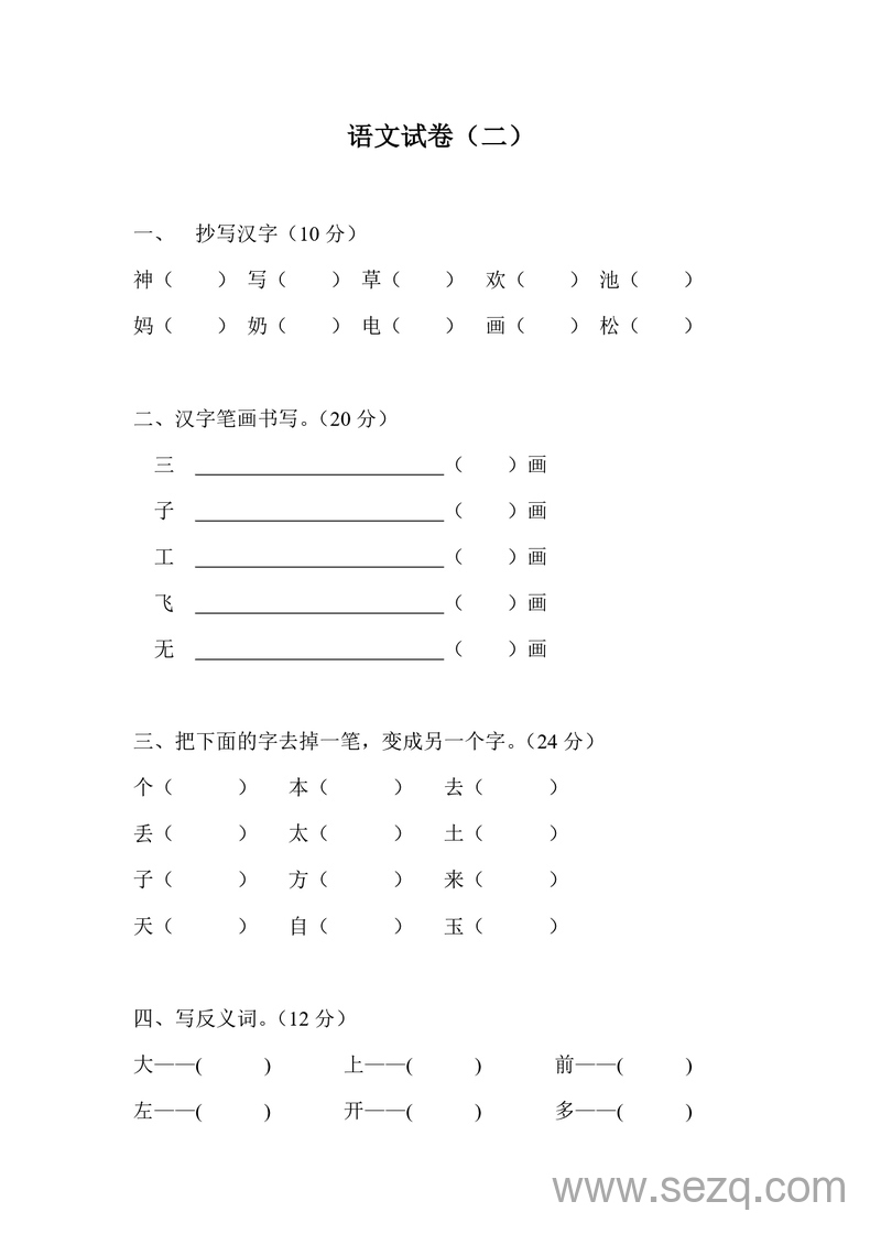 幼小衔接语文试卷汇总30套 - 文档资源第3张