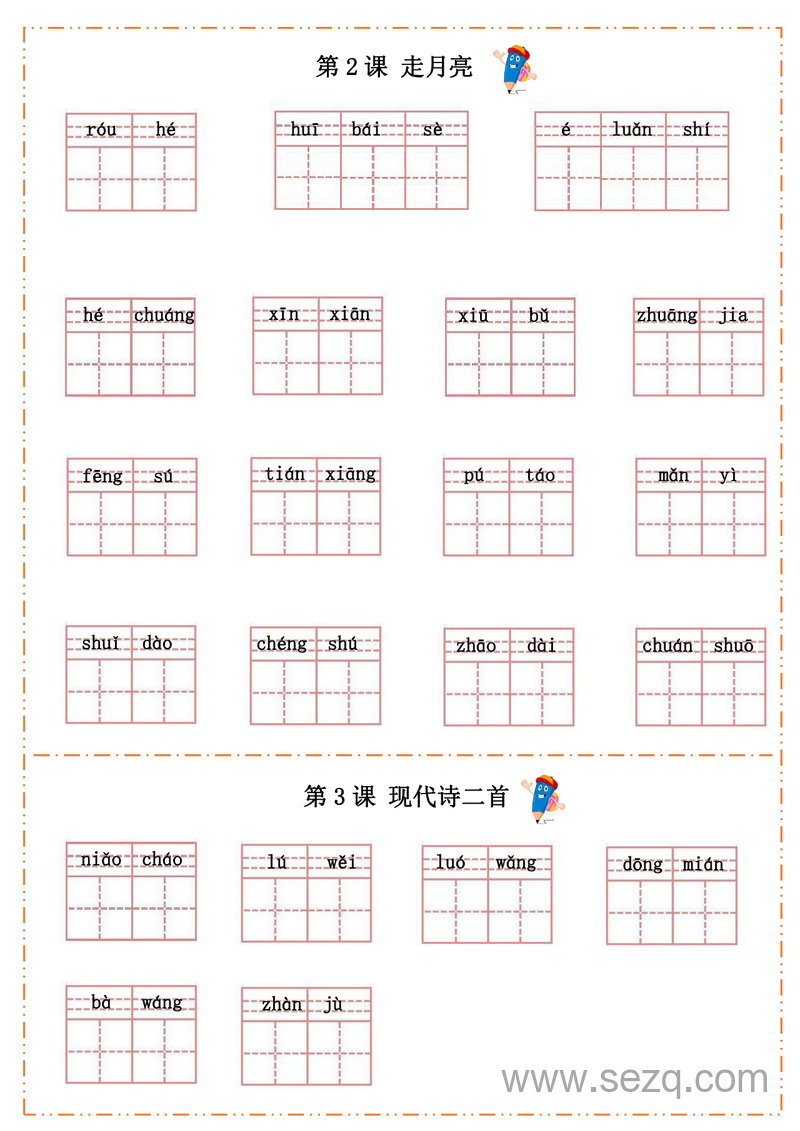 四年级上册语文默写纸 - 文档资源第2张