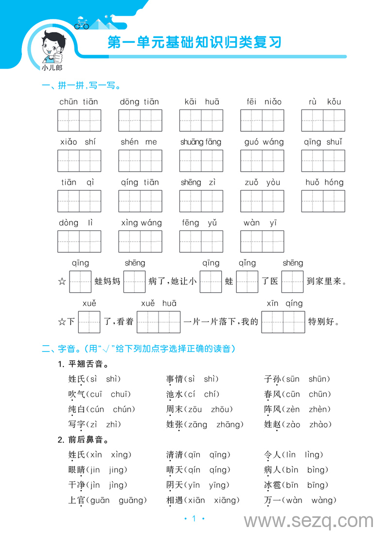 一年级下册语文53单元归类综合专项复习（含答案） - 文档资源第2张