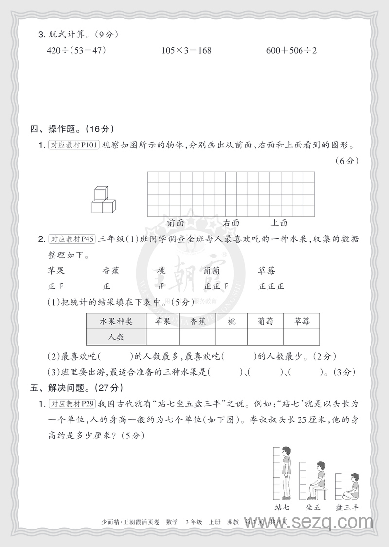 2025年三年级上册数学期末摸底卷（2套含答案） - 文档资源第3张