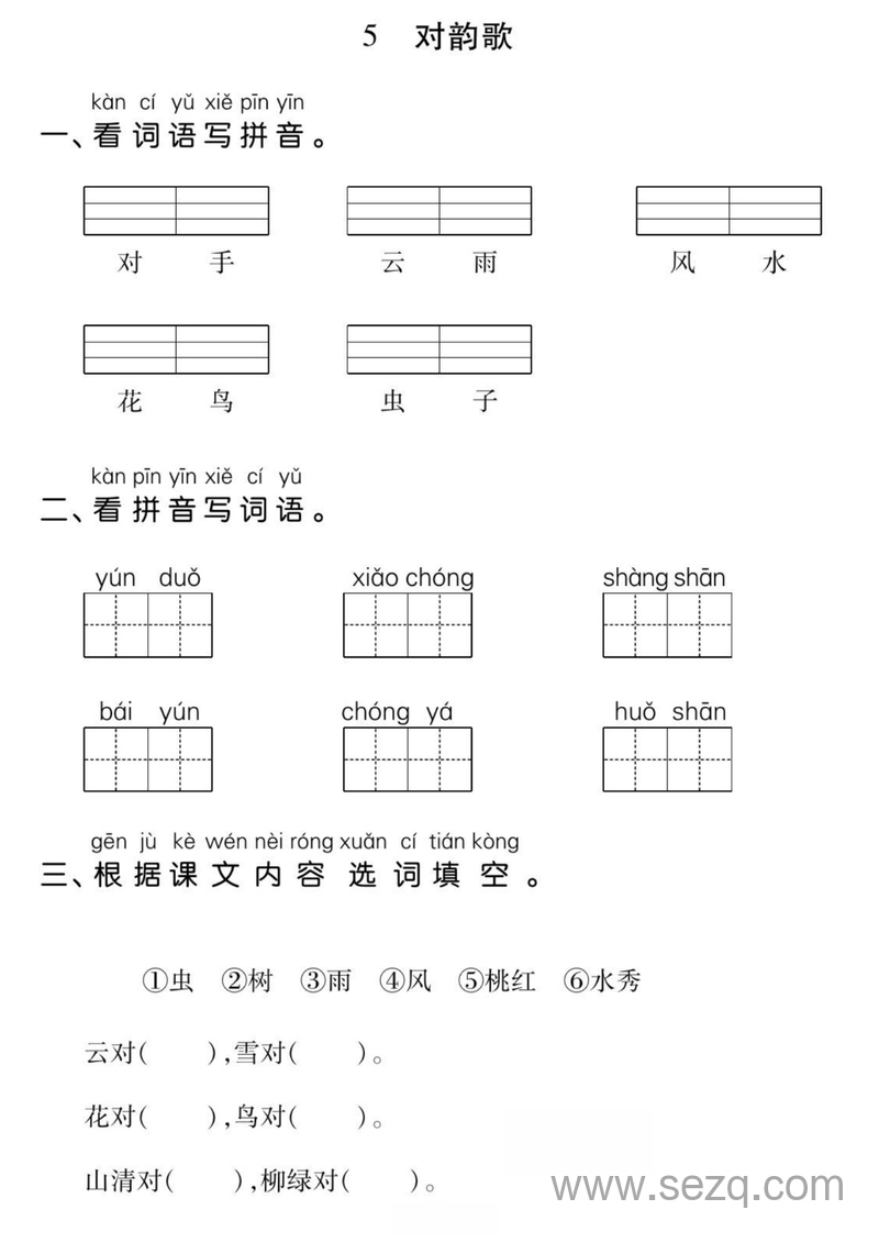 一年级上册语文基础小练 - 文档资源第3张
