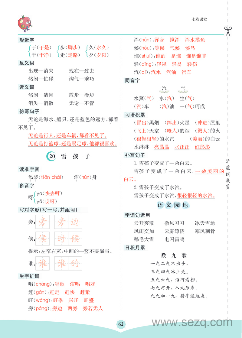 二年级上册语文第七单元核心考点清单 - 文档资源第2张