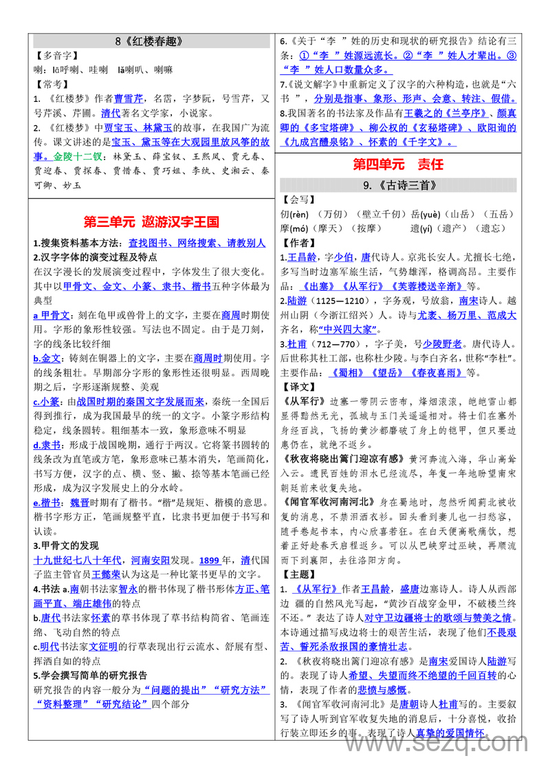 最新版五年级下册语文知识点总结 - 文档资源第3张