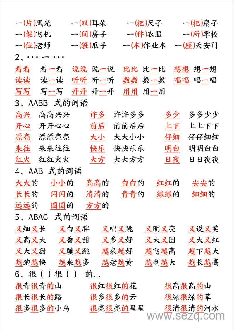 一年级上册语文暑假预习重要知识总结 - 文档资源第2张