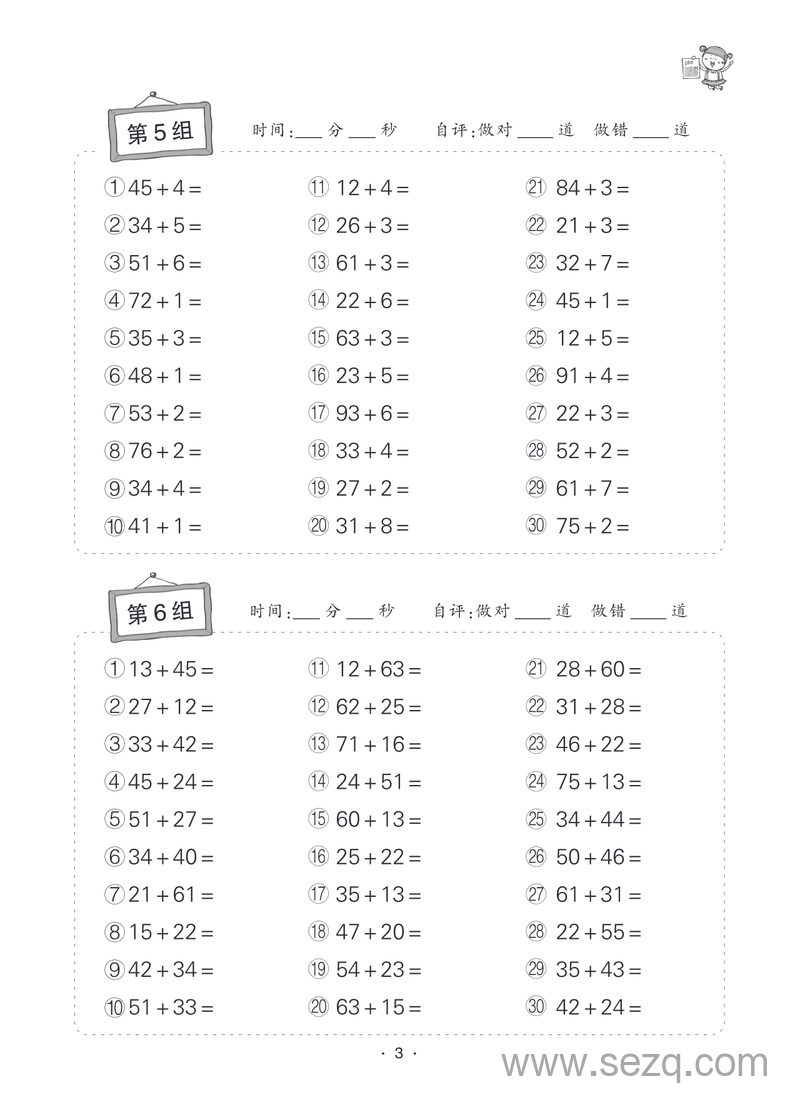 二年级数学口算题卡（状元天天练） - 文档资源第3张