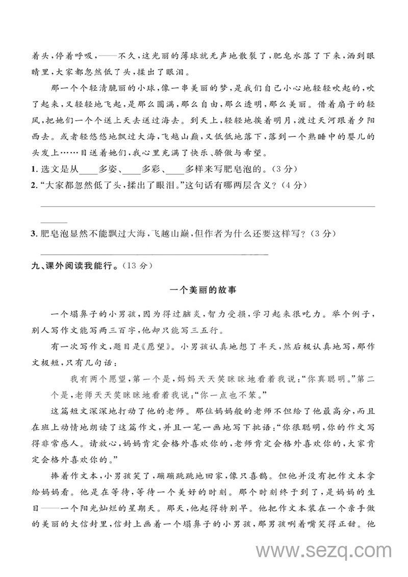 2025年三年级下册语文第6单元检测卷三 - 文档资源第3张