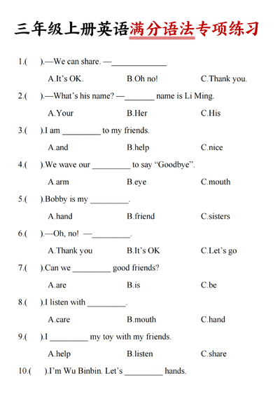三年级上册英语满分语法专项练习（通用版含答案）（11页） - 少儿专区