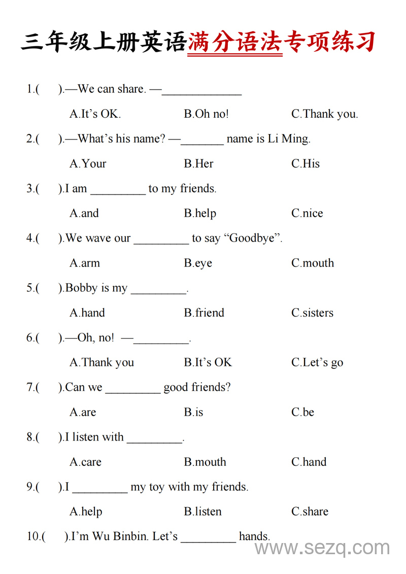 三年级上册英语满分语法专项练习（通用版含答案） - 文档资源第1张