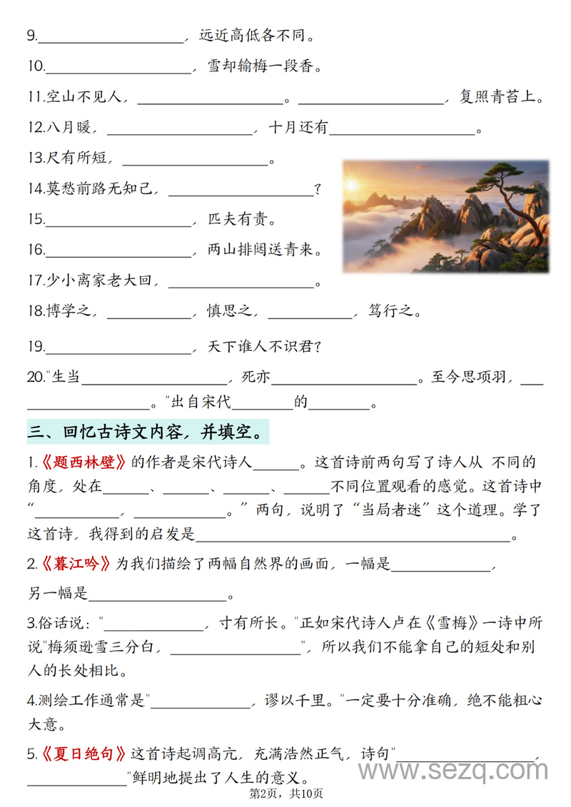 2025年四年级上册语文1-8单元古诗词专项（含答案） - 文档资源第2张