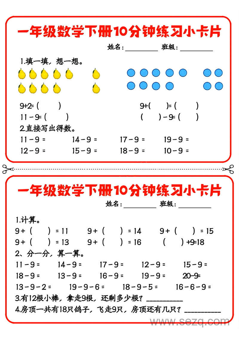 一年级下册数学10分钟练习小卡片（题型丰富） - 文档资源第3张