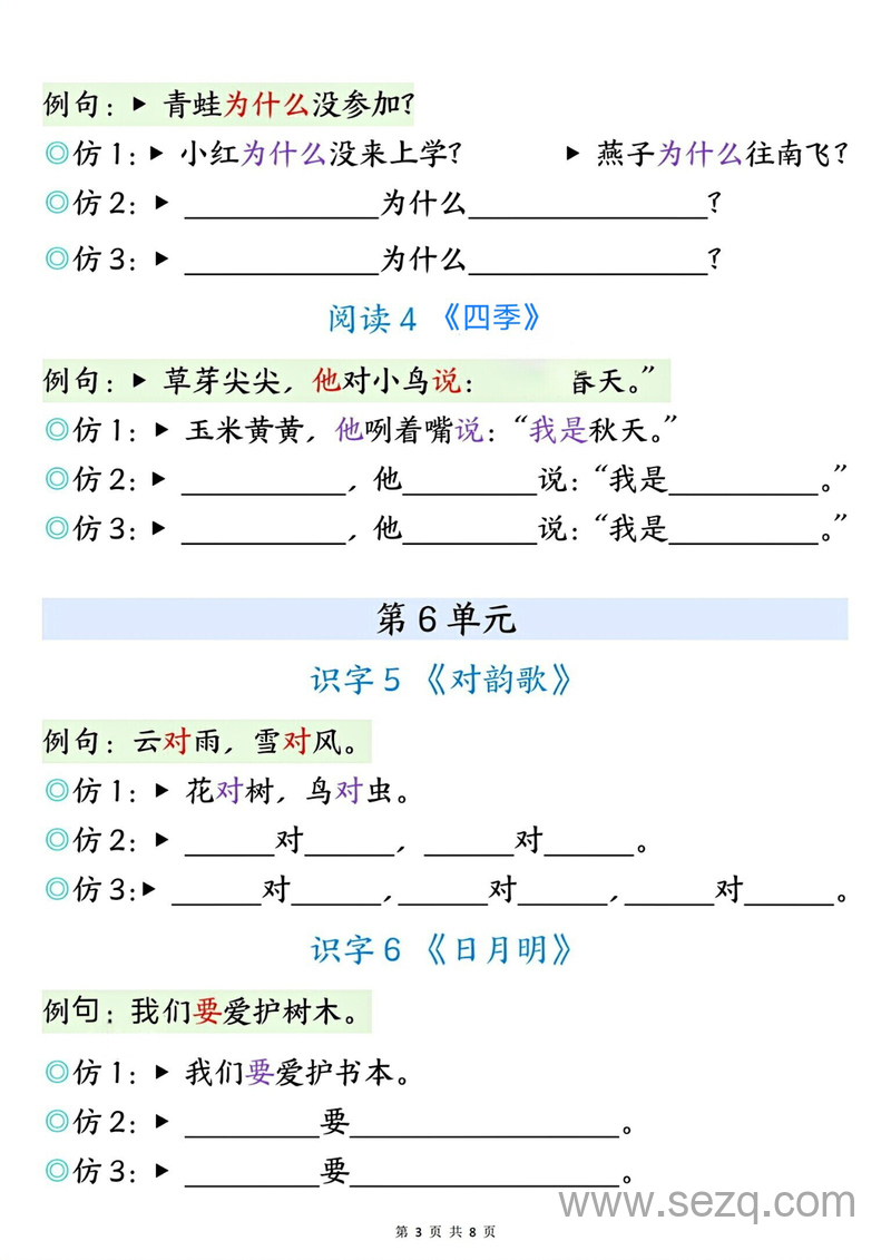 2025年一年级上册语文仿写句子专项练习（含答案） - 文档资源第3张
