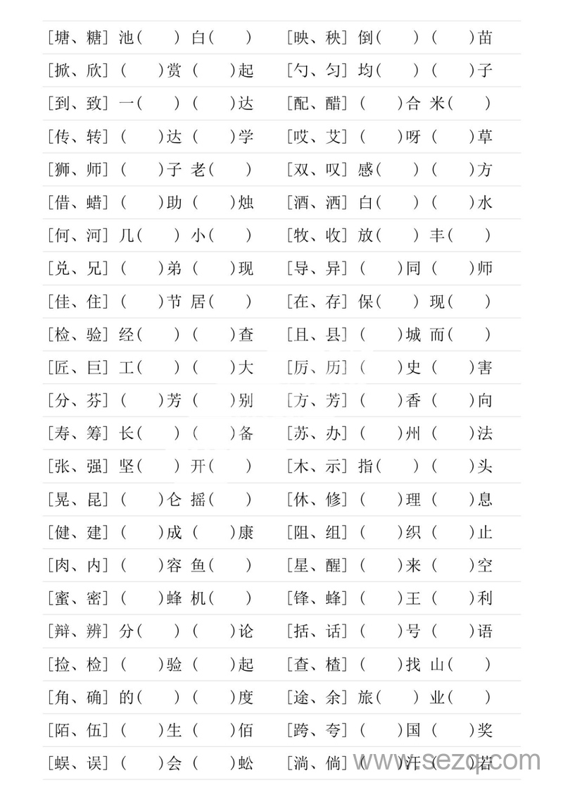 三年级下册语文形近字专项练习 - 文档资源第2张