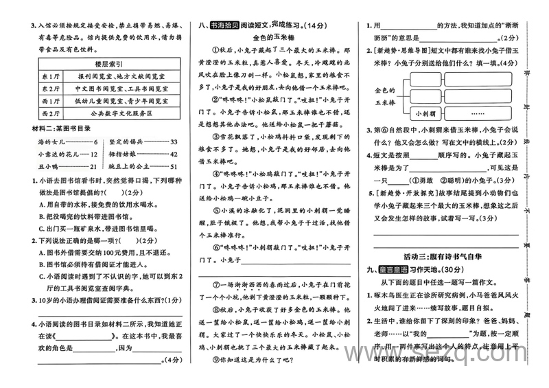 2025年三年级上册语文期中测试综合素养评价含答案,A3版 - 文档资源第2张