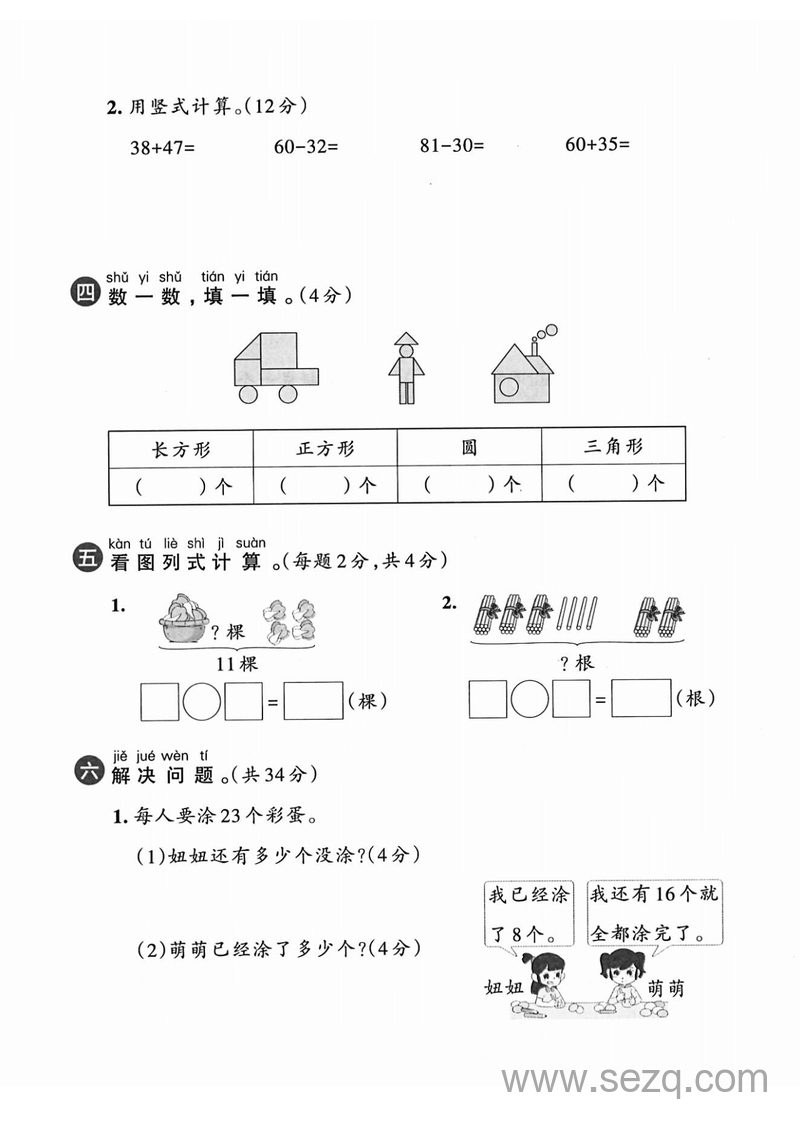 2025年一年级下册数学期末测试名校真题卷（共8套） - 文档资源第3张
