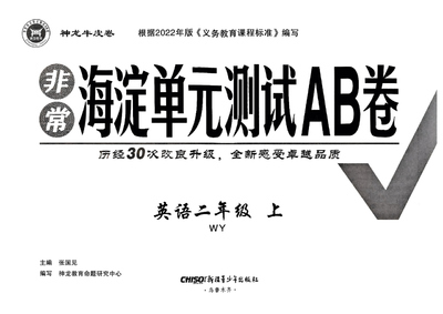 2025年二年级上册英语单元测（外研新交际版）（97页） - 少儿专区