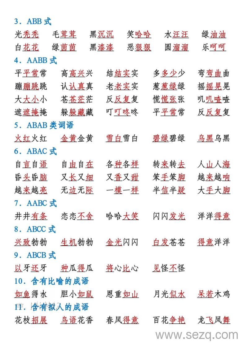 2025年春季二年级下册语文期末复习核心考点汇总（期末高频考点一次全搞定） - 文档资源第3张