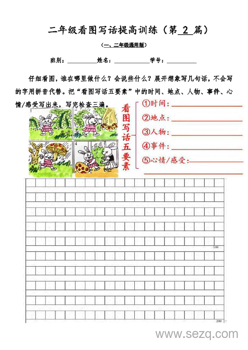 2025年二年级语文看图写话提高训练50篇（附答案含手写范文） - 文档资源第2张