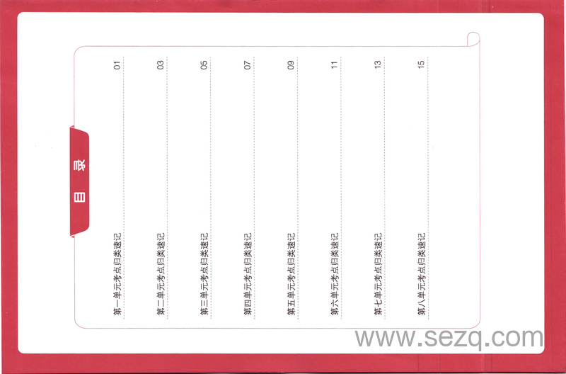 2025年三年级上册语文单元考点归类速记 - 文档资源第2张