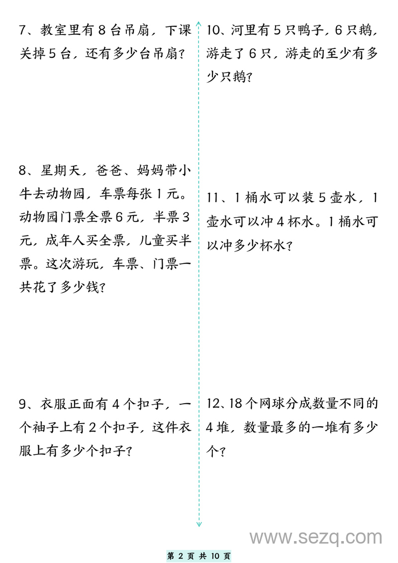 一升二数学思维拓展专项练习（10页无答案） - 文档资源第2张